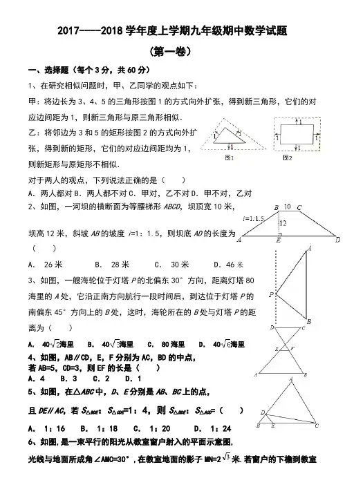 2017----2018学年度上学期青岛版九年级数学期中试题