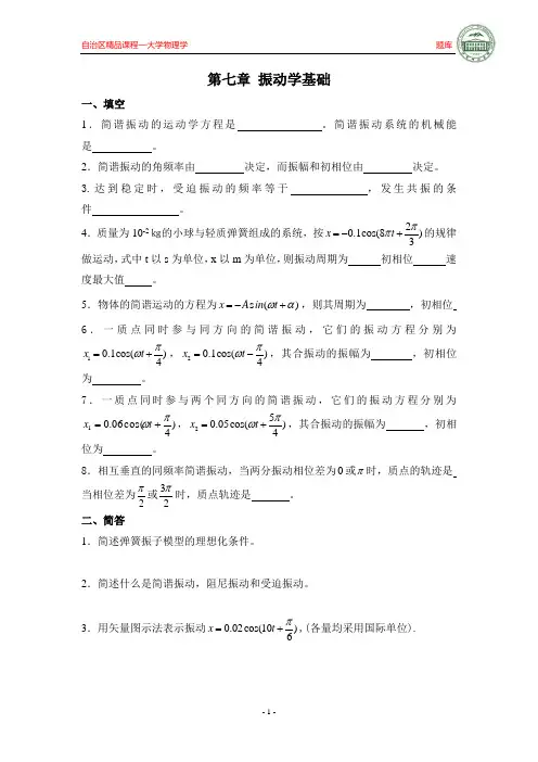 大学物理第七章习题及答案