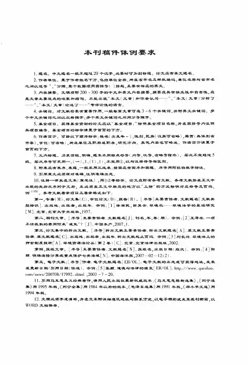 本刊稿件体例要求