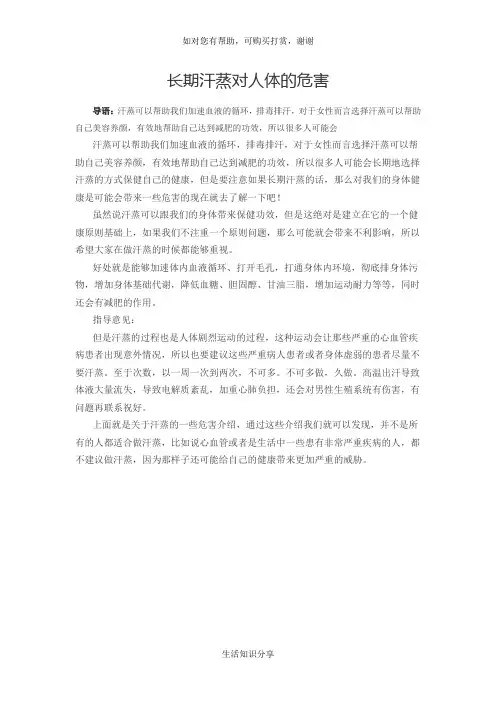 长期汗蒸对人体的危害