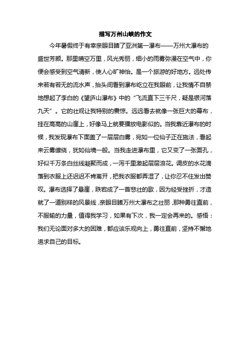 描写万州山峡的作文
