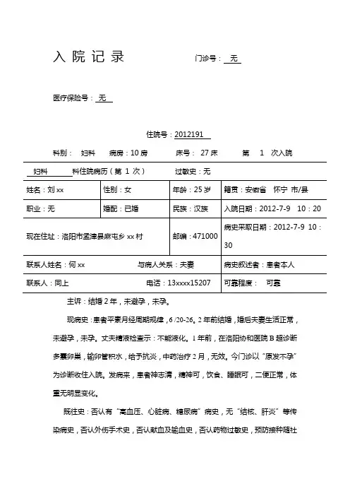 不孕症病历模板1