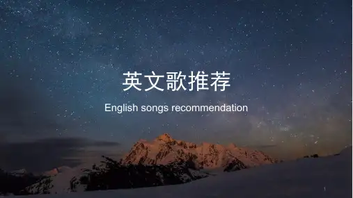 英文歌推荐ppt课件