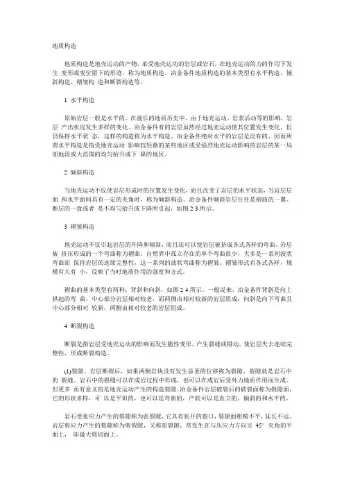 地质构造