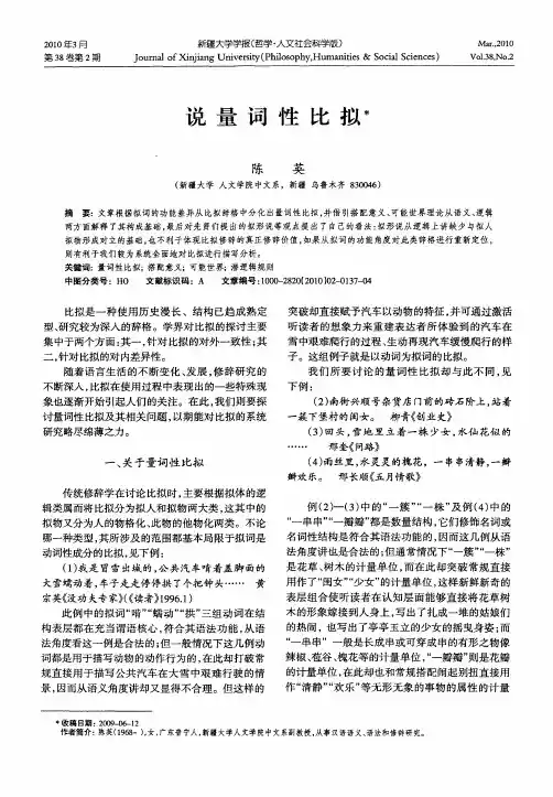 说量词性比拟