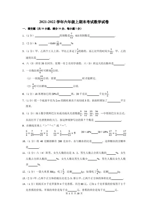 2021-2022学年六年级第一学期期末数学试卷及答案
