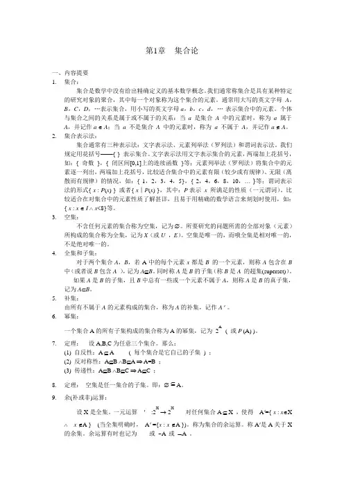 第一章   集合论