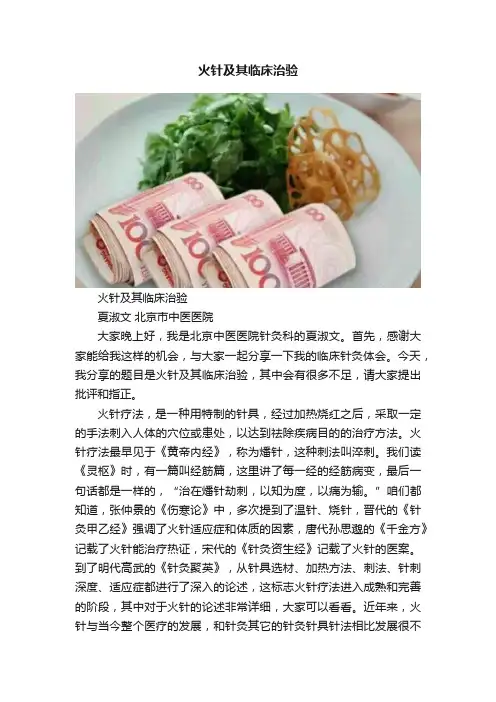 火针及其临床治验