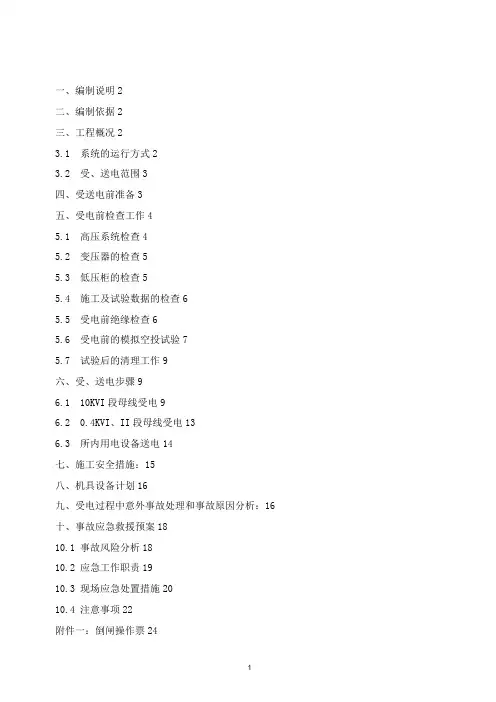 10KV变电所受电方案