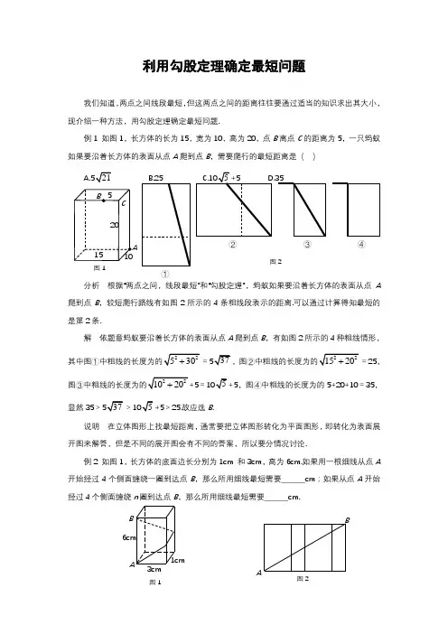 中考数学复习指导：利用勾股定理确定最短问题