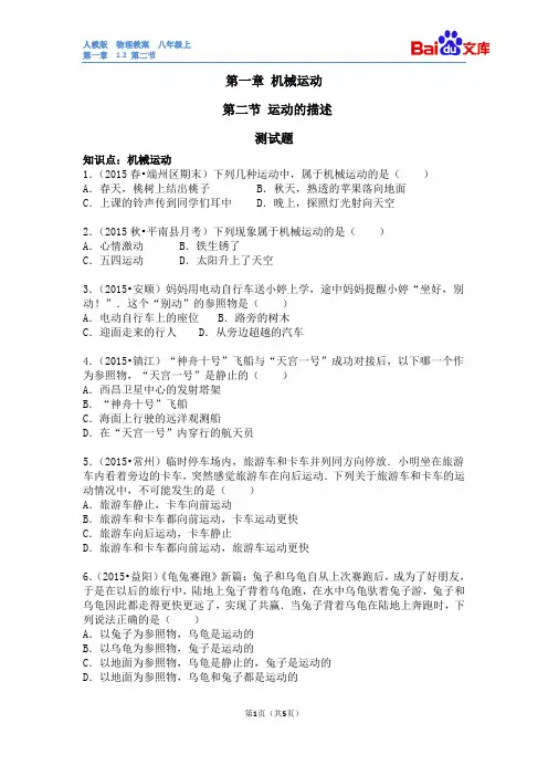 运动的描述习题与答案-物理八年级上第一章机械运动1.2人教版