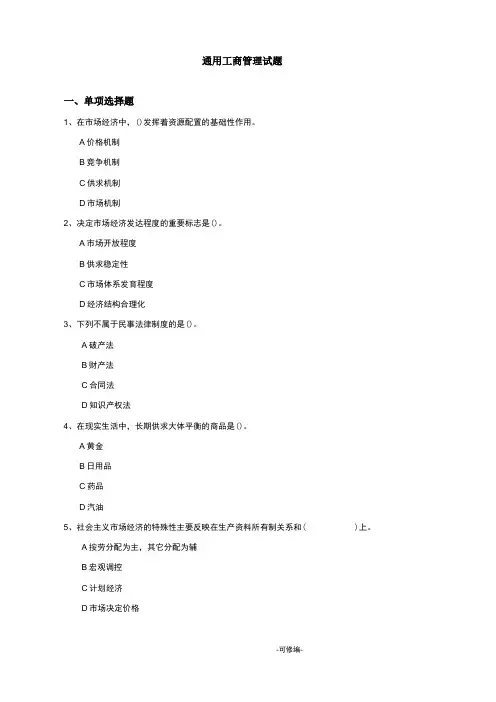 工商管理试题