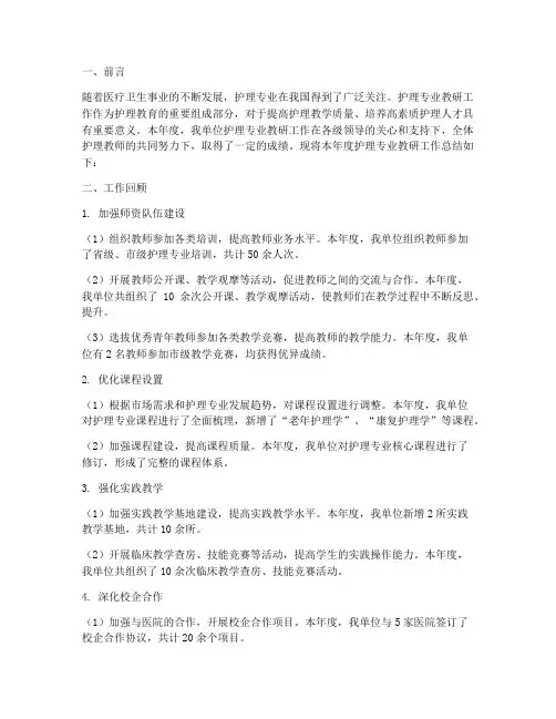 护理专业教研工作总结