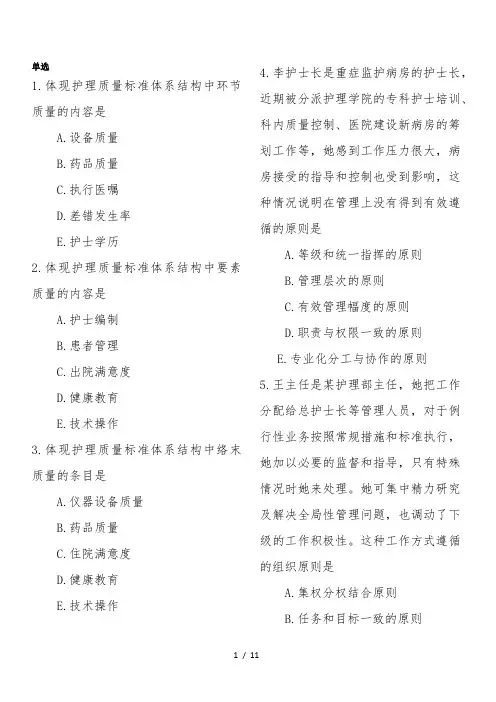 护理管理学期末考试题