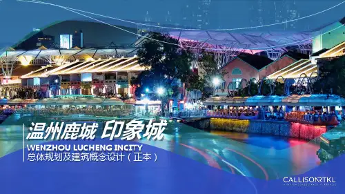 万科温州印象城商业综合体投标CRTKL资料