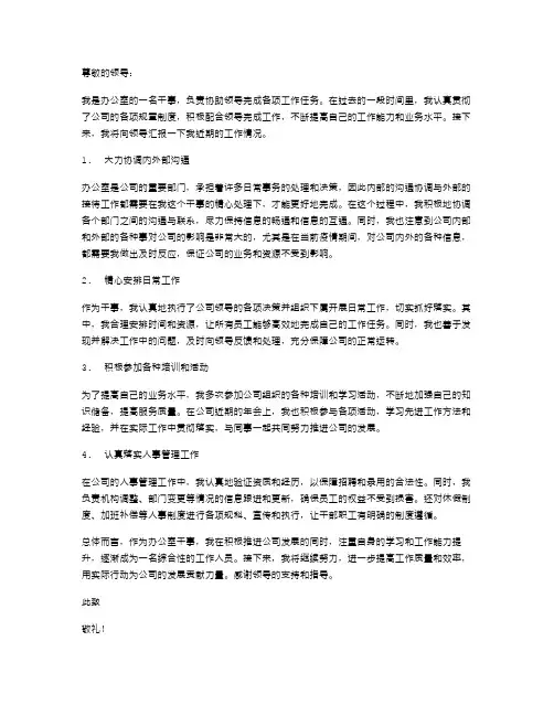 办公室干事的述职报告范文