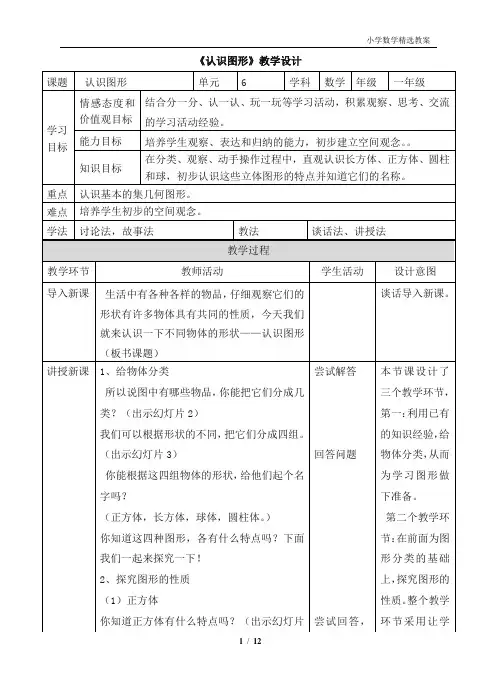 北师大版(2024新版)一年级数学上册第五单元 教案汇编(含三个教案)