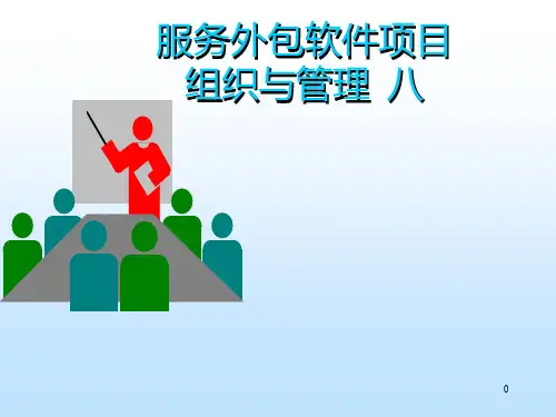 软件项目风险管理ppt课件