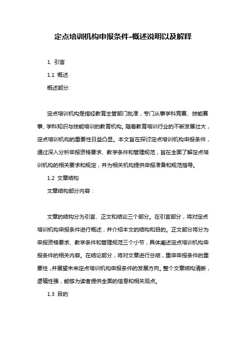 定点培训机构申报条件-定义说明解析