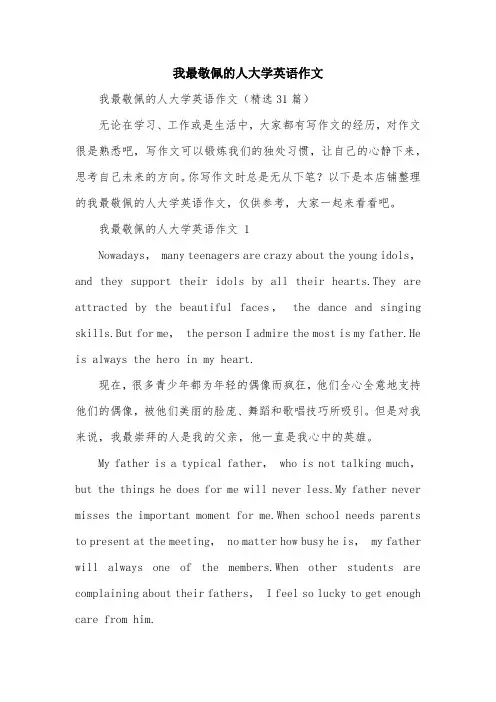 我最敬佩的人大学英语作文