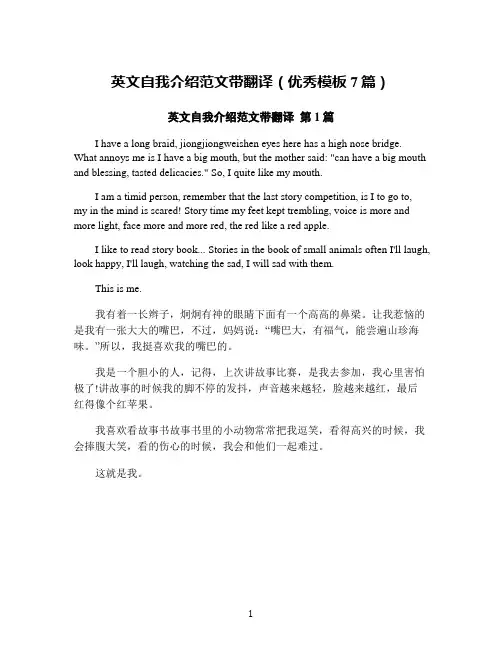 英文自我介绍范文带翻译(优秀模板7篇)