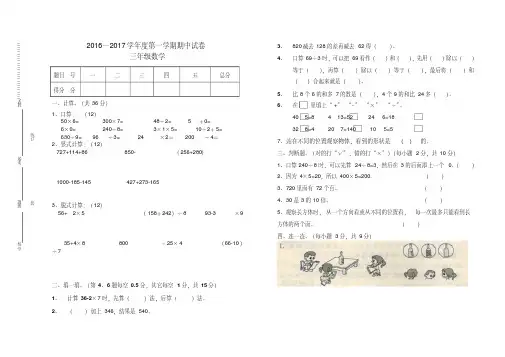 【最新】2016年秋北师大版三年级数学上册期中测试卷