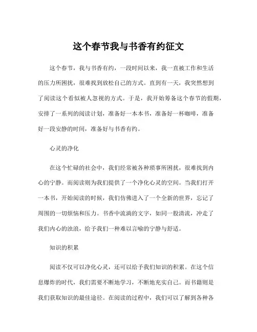 这个春节我与书香有约征文