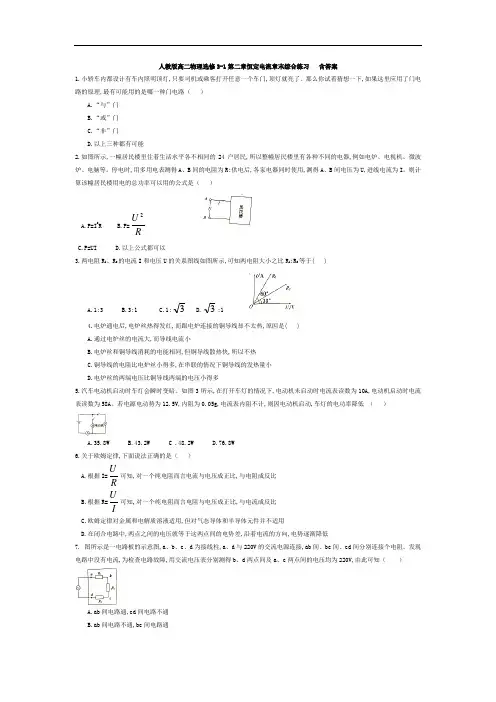 人教版高二物理选修3-1第二章恒定电流章末综合练习   含答案