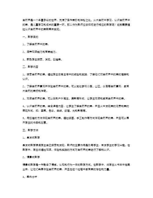 认识自然界中的美教案