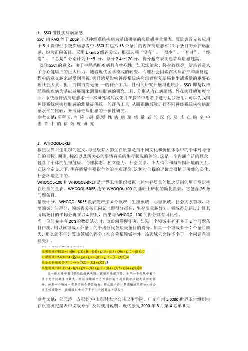 病耻感、生存质量、自尊量表