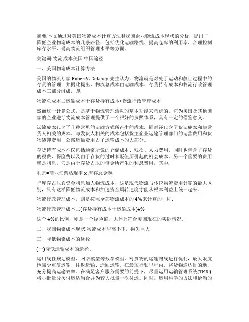 贸易经济专业论文模板(10篇)