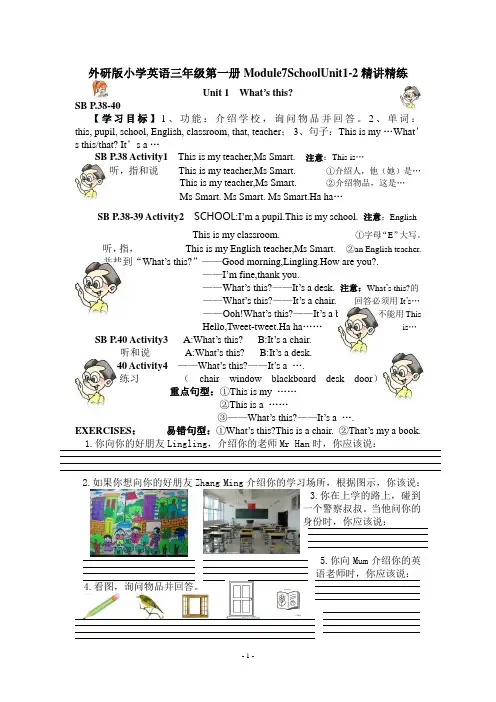 外研版小学英语三年级第一册Module7SchoolUnit1-2精讲精练