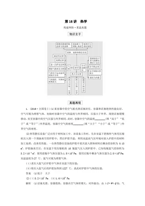 2020届高考物理二轮复习第一部分专题七选考部分第16讲热学练习(含解析)