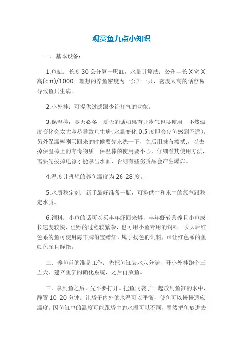观赏鱼九点小知识