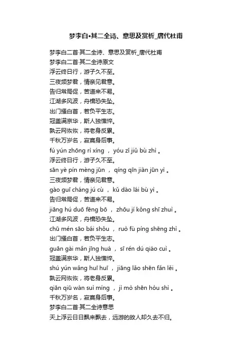 梦李白二首·其二全诗、意思及赏析_唐代杜甫