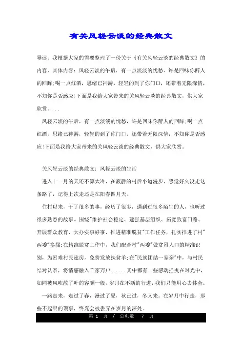 有关风轻云淡的经典散文