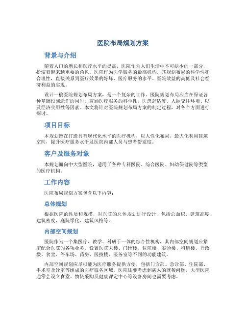医院布局规划方案