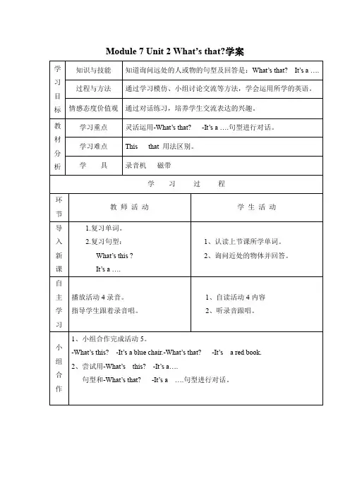 最新外研版三年级英语上册Module 7 Unit 2 Whats that？导学案