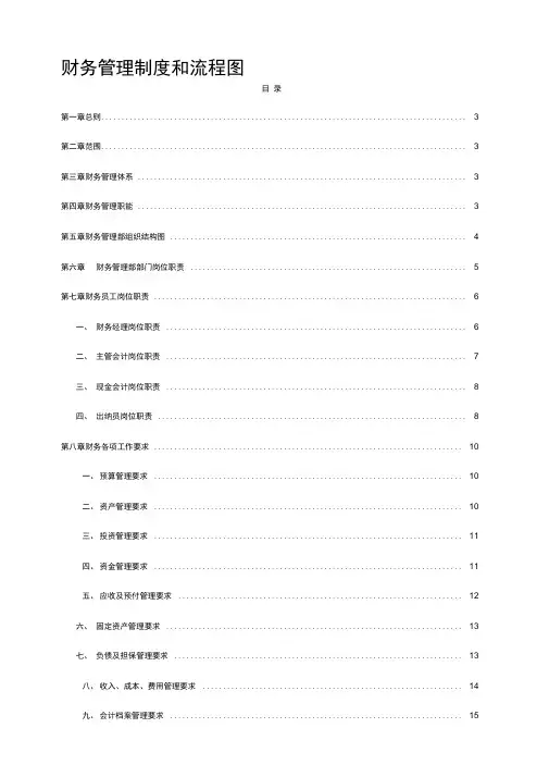 最新财务管理制度和流程图