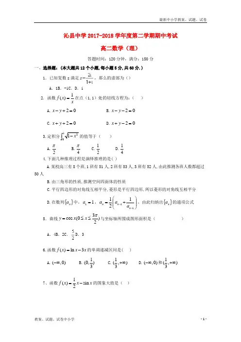 2017_2018学年高二数学下学期期中试卷理