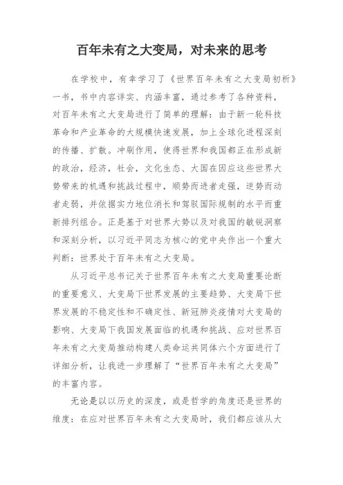 百年未有之大变局,对未来的思考