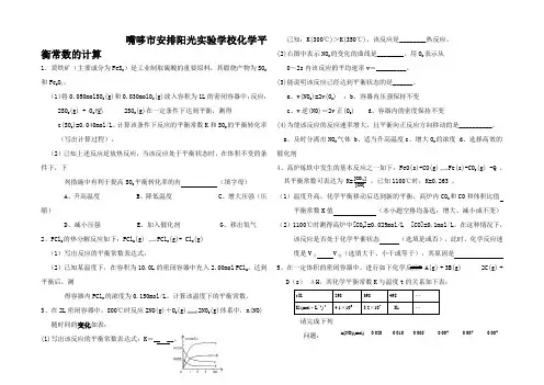 高二化学专题化学平衡常数的计算