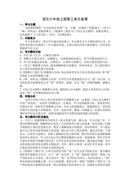 小学语文六年级上册第三单元备课