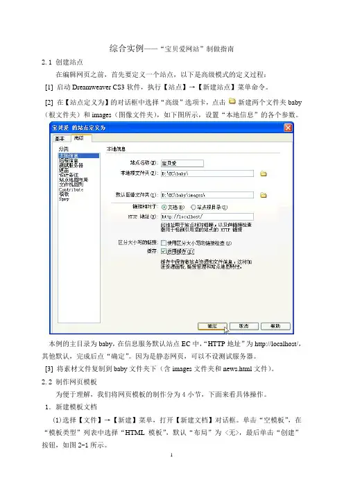 静态网页制做指南(学生)