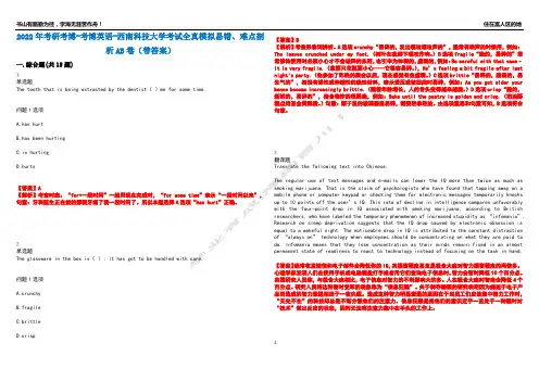 2022年考研考博-考博英语-西南科技大学考试全真模拟易错、难点剖析AB卷(带答案)试题号：81