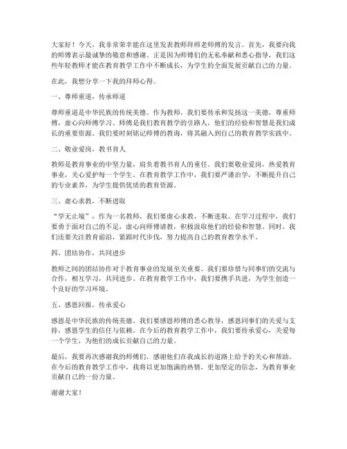 教师拜师老师傅发言稿范文