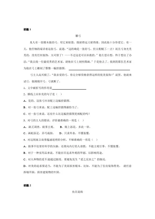 部编人教版三年级语文下册第二单元课外阅读题(含答案)