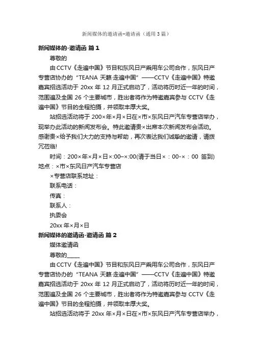 新闻媒体的邀请函-邀请函（通用3篇）
