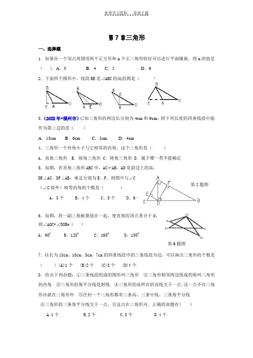 七年级下册数学三角形测试题(含答案)