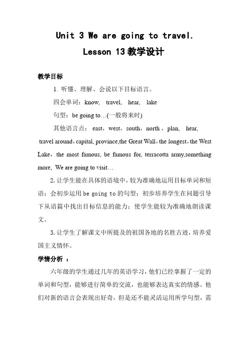 六年级下册英语教案 Unit3 Lesson13   人教精通版